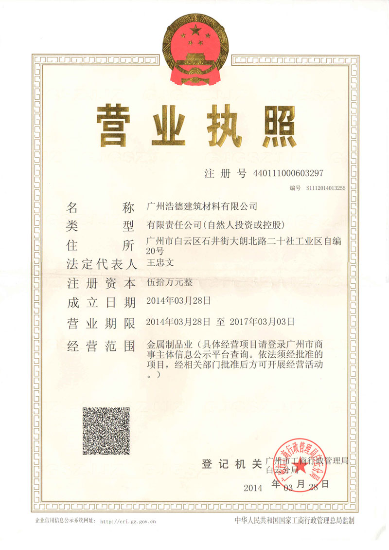 ��˾Ӫҵִ��